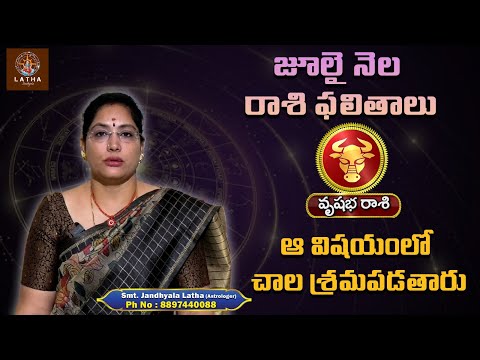 Vrushabha Rasi  July 2025 | Taurus July Horoscope 2025 | ఆ విషయంలో చాల శ్రమపడతారు..