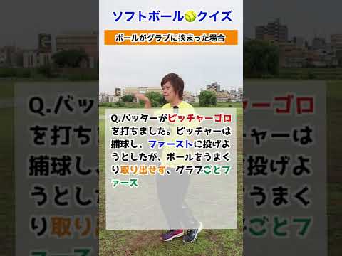【マジで？】グラブにボール挟まったらどうなる？#shorts #ソフトボール