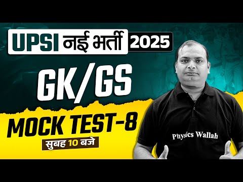 UPSI GK GS CLASSES 2024 | UP SI GK GS MOCK TEST- 08 | UP POLICE SI GK GS | UPSI GK GS BY VIKRANT SIR