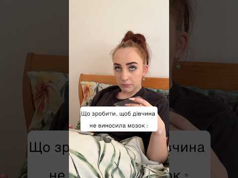 Помста дівчині за виносення мозку | #юмор #топ #шортс #гумор #прикол #україна #shorts #пранк #рек