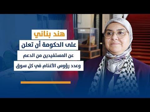 الرطل : على الحكومة أن تعلن عن المستفيدين من الدعم وعدد رؤوس الأغنام في كل سوق
