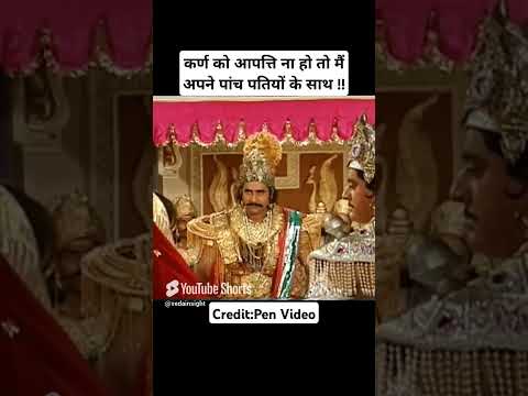 कर्ण को आपत्ति न हो तो मैं!|Mahabharat Status #arjun #karna #shortsvideo #mahabharat