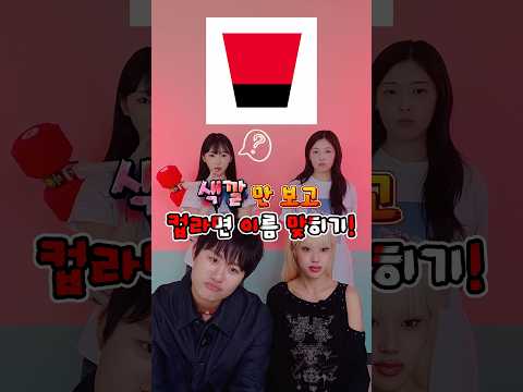 색깔만 보고 컵라면 이름 맞히기! 🍜🎨🤔