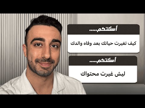 جاوبت على اسئتلكم بكل صراحة... 