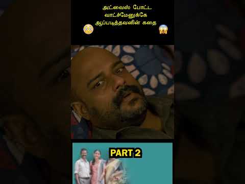 பாவம் செஞ்சவனை மறுபடியும் மன்னித்த வாட்ச்மேனின் கதை #kanagarajyam_malayalam_movie_tamil_dubbed