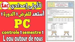 contrôle 1 semestre 1physique 1ére année collège | l'eau autour de nous