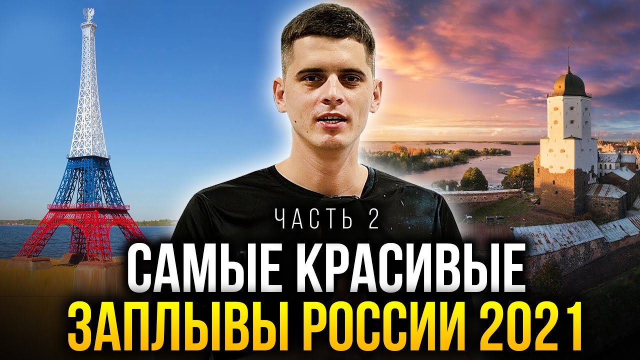 Топ 5 самых красивых заплывов на открытой воде в 2021 году