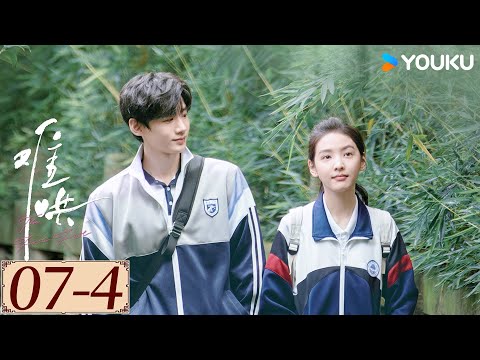 ENGSUB【难哄 The First Frost EP07-4】白敬亭章若楠破镜重圆，奔赴纯爱 | 爱情 甜宠 | 白敬亭 / 章若楠 / 陈昊森 / 张淼怡 | YOUKU COSTUME