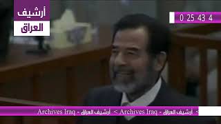 Portion of the Trial Saddam about his involvement with the executions of 148 Shiites, Section 3