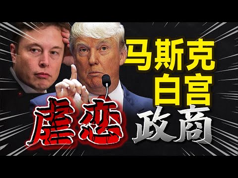 连线硅谷第一记者：聊马斯克、OpenAI、白宫、中美下一个权力中心？【大小马聊科技78】