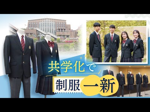 来年の共学化で制服デザインを一新へスポーツ強豪校・東福岡高校女性の意見も取り入れるためネットで意見も募集