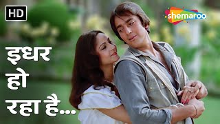 इधर हो रहा है | Idhar Ho Raha Hai | Asha Bhosle | Mera Faisla (1984) | Sanjay Dutt, Rati Agnihotri