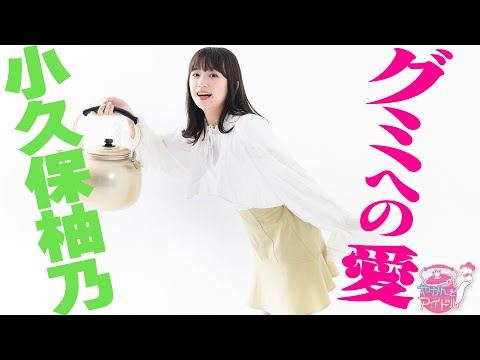 "Kettle and Idol" Fun! newly! Kokubo Yuno #2