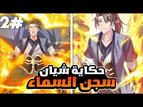 شاب يتظاهر بالضعف امام عائلته ولكنه في الحقيقه وحش مرعب عنده قوه اسطوريه 😱🔥 ملخص مانهوا 2️⃣