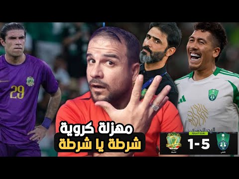 ملخص مباراة الشرطة والاهلي 1-5😱كارثة يتكرر معقووولة يا ناس!!!! شرطة يا شرطة