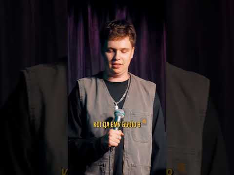 МАКС БЕРЕСНЕВ. ВОЗРАСТ В ДРУЖБЕ. STAND UP