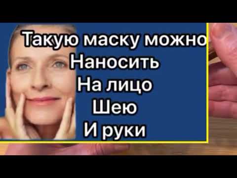 Маска от  Глубоких Морщин/ рецепт
