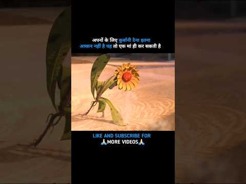 अपनों के लिए कुर्बानी देना इतना भी आसान नहीं है ? #shorts #kartoon #movie #viral #maa