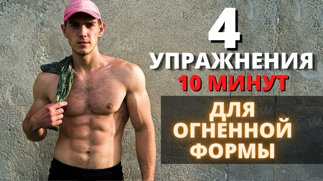 Все тело за 4 упражнения! Короткая и действенная тренировка на все группы мышц.