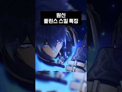플린스 스킬 특징