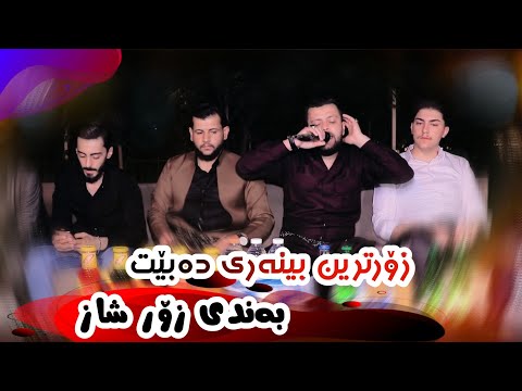 Amanj Yaxi ( Away Chaware Bun ) Danishtni Ham Chwar qurnaye