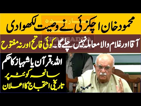 Mehmood Khan Achakzai Sensational & Emotional Press Conference