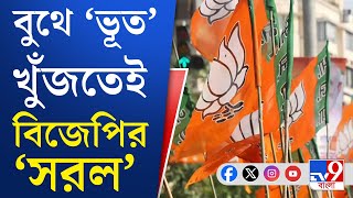 BJP App, Election Commission: এই 'সরল' অ্যাপের মধ্যে দিয়ে কী কী কাজ করতে পারবে বিজেপি?