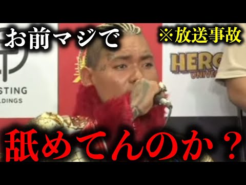 【※放送事故】記者の舐めた質問にカメラを忘れてマジでブチギレるSATORUが怖すぎる。。。