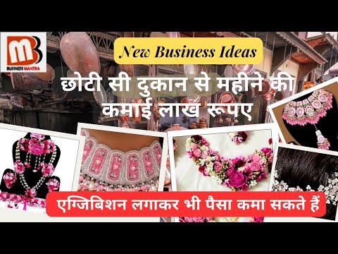 new business ideas - Low investment high profit | best startup | small business ideas in Hindi