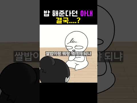 배고파 밥 줘😱#쀼의신혼생활