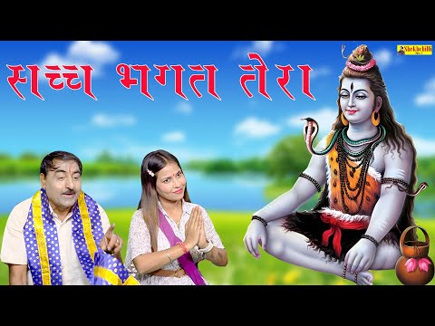 Sachha Bhakt Tera//सच्चा भक्त तेरा//New Song 2025//Hariram Tufan