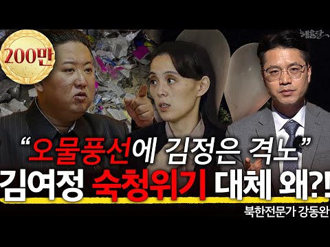 [실물 공개] 북한 현실 드러낸 오물 풍선 속 실체! l 북한전문가 강동완 l 혜윰달, 생각을 비추다