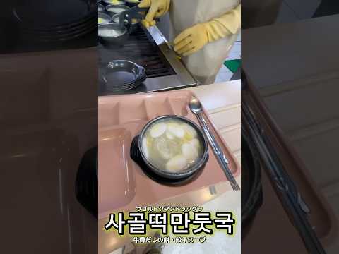 寒いは温かいスープ🍲❤️‍🔥‼️ #キムソヌ #韓国 #韓国学食 #とある日の学食イン韓国 #학식