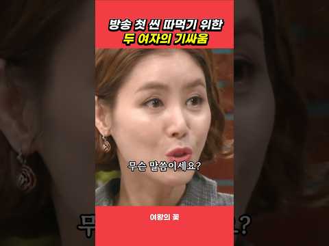 여자에게 대놓고 레시피 샀냐고 물어본 이유 #여왕의꽃