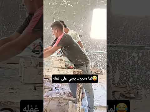 #كانت هي #دي #الصدمه 😂😂#غفلك #funny #comdy