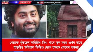 গান ছেড়ে কাঠের কাজ   হাতুড়ি হাতে পেরেক পুঁতছেন অরিজিৎ! কেন