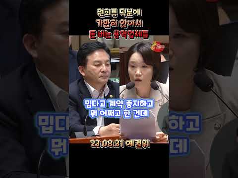 원희룡 덕분에 가만히 앉아서 돈 버는 용역 업체들. #이소영 의원