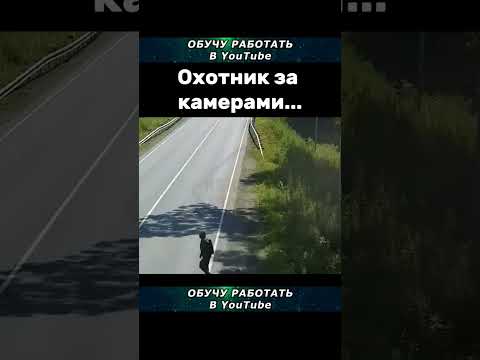 Робин-Гуд по Русски #автохам 