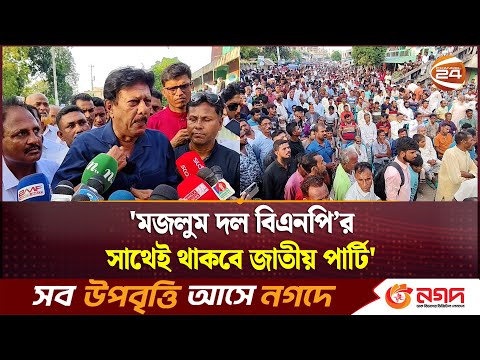 'āĻŽāĻāϞā§āĻŽ āĻĻāϞ āĻŦāĻŋāĻāύāĻĒāĻŋâāϰ āϏāĻžāĻĨā§āĻ āĻĨāĻžāĻāĻŦā§ āĻāĻžāϤā§ā§ āĻĒāĻžāϰā§āĻāĻŋ' | JAPA | Kushtia | Khulna 24