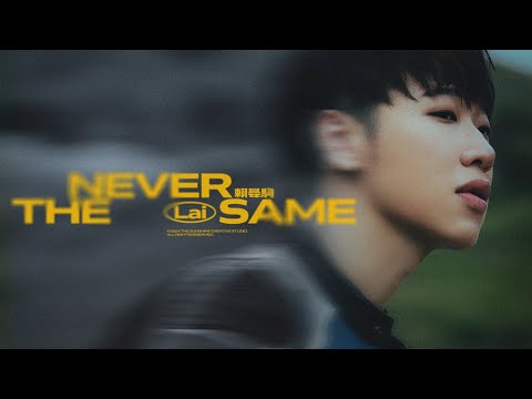 賴晏駒 -小賴Lai【NEVER THE SAME】Official Music Video