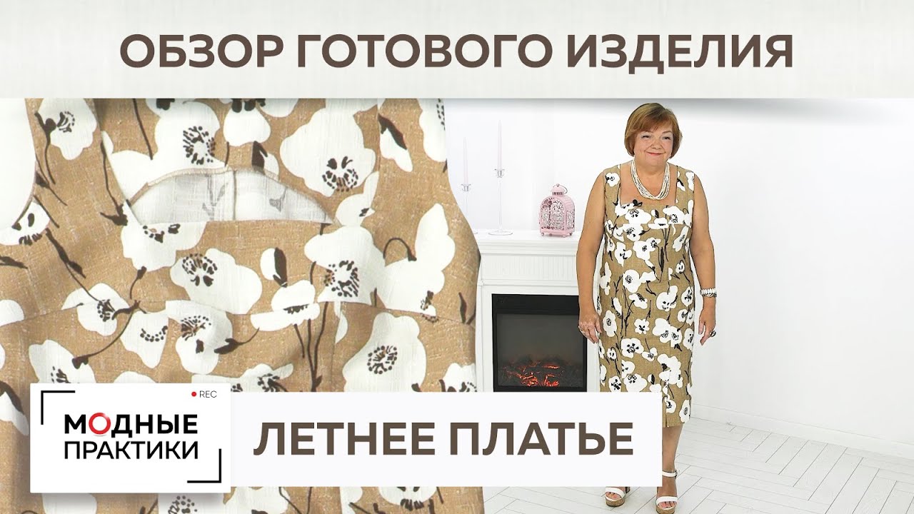 Летнее платье-сарафан, имитирующее футляр. Платье с подрезом и шлицей спереди. Обзор готового изделия