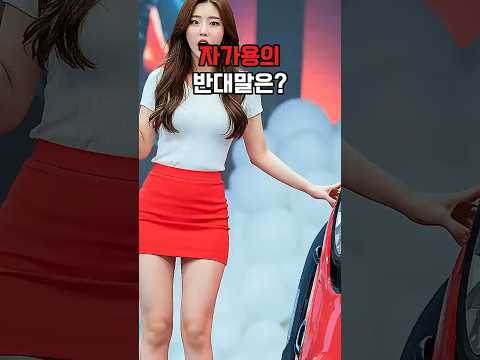 금전운을 부르는 전설의 동물.. '이것'의 정체는? (feat. 자가용 반대말)