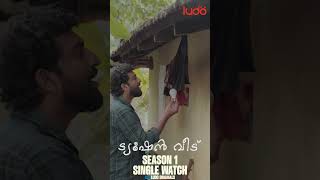 ഞാൻ ബൾബ് മാറ്റിയിടാൻ വന്നതാ..! | TUITION VEEDU Season 1 Single Watch #shorts