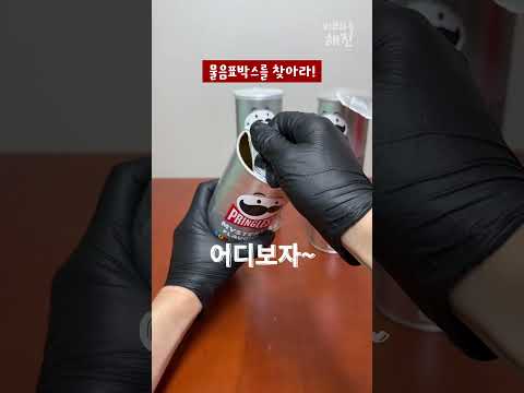 프링글스에 슈퍼마리오가 숨어있다고? ㄷㄷ