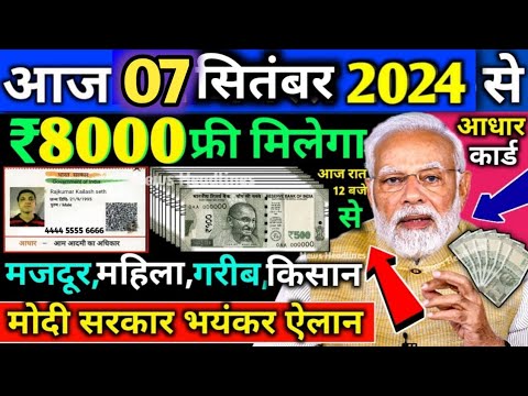 Aaj ke mukhya samachar 03 september   2024 | aaj ka taaja khabar | Today Breaking news PM Kisan