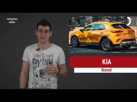 В сети показали фотографии Kia Xceed без камуфляжа