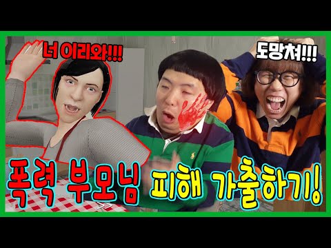 두달 걸림! 공부하기 싫어서 폭력 부모님 몰래 가출하기!!! (스쿨보이 런어웨이)