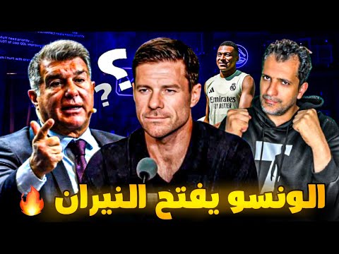 الونسو في مؤتمر ناري  عن ريال مدريد يتحدث عم كل شي 😱😱
