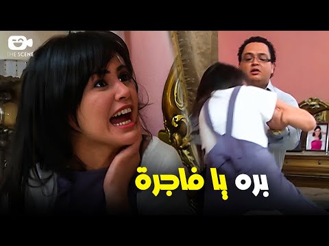 ضرب مراته وطردها في الشارع بعد ماعرف خيانتها ليه 😱 اطلعي بره يا فاجرة