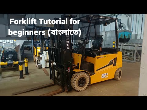 ফর্ক-লিফ্ট টিউটোরিয়াল || Forklift Tutorial for beginners (Bangla)